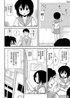 [Chimee House (Takapi)] Chiru Roshutsu 8 [Chinese] [朔夜xUAl] [Digital] - page 19