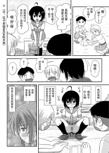 [Chimee House (Takapi)] Chiru Roshutsu 8 [Chinese] [朔夜xUAl] [Digital] - page 23