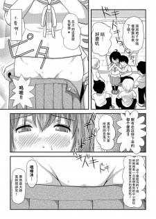 [Chimee House (Takapi)] Chiru Roshutsu 8 [Chinese] [朔夜xUAl] [Digital] - page 12