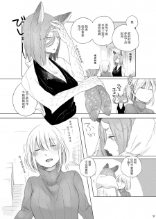 [THERMOSTAT (Neji)] Bougainvillea no Saku Yoru ni [Chinese] [加帕里汉化组] [Digital] - page 9