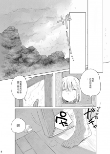 [THERMOSTAT (Neji)] Bougainvillea no Saku Yoru ni [Chinese] [加帕里汉化组] [Digital] - page 8