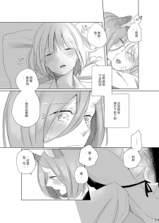 [THERMOSTAT (Neji)] Bougainvillea no Saku Yoru ni [Chinese] [加帕里汉化组] [Digital] - page 15