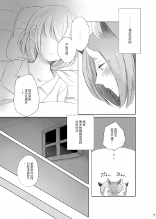 [THERMOSTAT (Neji)] Bougainvillea no Saku Yoru ni [Chinese] [加帕里汉化组] [Digital] - page 7