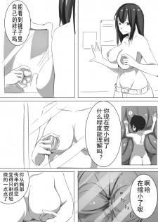 [marushamo] Shukushou Kensa [Chinese] [gn汉化组] - page 18