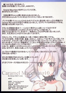 (C93) [MARIMO (AHEN)] Caramel Macchiato 10 (THE IDOLM@STER CINDERELLA GIRLS) [Chinese] [靴下汉化组] - page 17