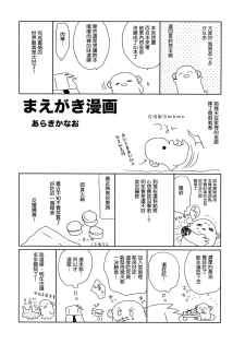 (C93) [ciaociao (Araki Kanao)] Suzuya to Kumano o Aishichao! (Kantai Collection -KanColle-) [Chinese] [無邪氣漢化组] - page 4