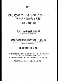 (C92) [Mahjong Yugen Co. Ltd 58 (Tabigarasu)] Otona no Fate Episode Narmaya Onee-chan Hen (Granblue Fantasy) [English] [biribiri] - page 21