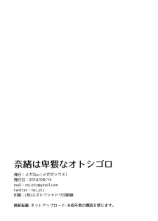 (C90) [Megabox (Meganei)] Nao wa Hiwai na Otoshigoro (THE IDOLM@STER CINDERELLA GIRLS) - page 25