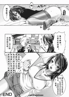 [Palco Nagashima] Tonari no Asako-san (Onee-san no Kaori) [Chinese] [cqxl自己汉化] - page 16