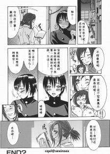 [Palco Nagashima] Conveni Love (Onee-san no Kaori) [Chinese] [cqxl自己汉化] - page 12