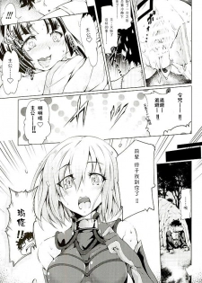 (SC2016 Winter) [Jet-Black Baselarde (Kuno Touya)] GARDEN NIGHT (Fate/Grand Order) [Chinese] [夏姬霸汉化组] - page 15