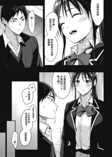 [Mizuyuki] Houkago no Sugoshikata (COMIC HOTMILK 2018-05) [Chinese] [無邪気漢化組] [Digital] - page 7