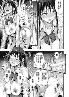 [Mizuyuki] Houkago no Sugoshikata (COMIC HOTMILK 2018-05) [Chinese] [無邪気漢化組] [Digital] - page 11