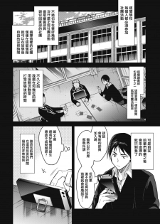 [Mizuyuki] Houkago no Sugoshikata (COMIC HOTMILK 2018-05) [Chinese] [無邪気漢化組] [Digital] - page 4