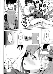 (C92) [Nekonokone (Takeyuu)] Suzuya Level Kai Ni (Kantai Collection -KanColle-) [Chinese] [夏姬霸汉化组] - page 10