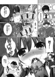 [Mameko] Ojousama ha H ga Shitai | 千金小姐想品嚐禁果 [Chinese] - page 35