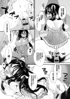 [Mameko] Ojousama ha H ga Shitai | 千金小姐想品嚐禁果 [Chinese] - page 20