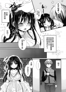 [Mameko] Ojousama ha H ga Shitai | 千金小姐想品嚐禁果 [Chinese] - page 8