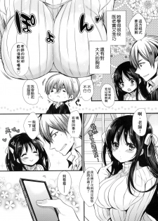 [Mameko] Ojousama ha H ga Shitai | 千金小姐想品嚐禁果 [Chinese] - page 6