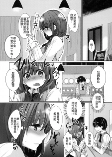 [Mameko] Ojousama ha H ga Shitai | 千金小姐想品嚐禁果 [Chinese] - page 31