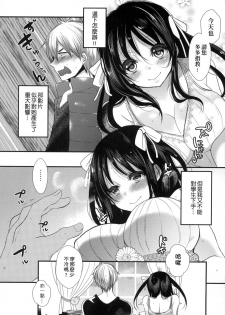 [Mameko] Ojousama ha H ga Shitai | 千金小姐想品嚐禁果 [Chinese] - page 9