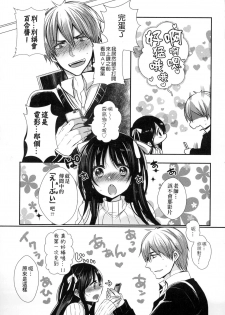 [Mameko] Ojousama ha H ga Shitai | 千金小姐想品嚐禁果 [Chinese] - page 7