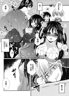 [Mameko] Ojousama ha H ga Shitai | 千金小姐想品嚐禁果 [Chinese] - page 10