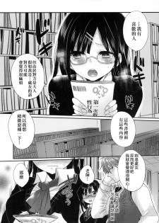 [Mameko] Ojousama ha H ga Shitai | 千金小姐想品嚐禁果 [Chinese] - page 49