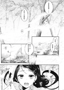 (C88) [Yamada Ichizoku. (Fukurokouji, Mokyu)] Seidorei Senki (Go! Princess PreCure) [Chinese] [夏姬霸汉化组] - page 6