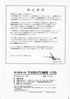 (C84) [FANGS (Shinobu)] YAMATO Mori Yuki (19) (Space Battleship Yamato 2199) - page 25