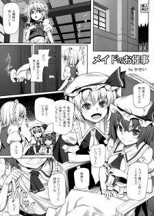 [Area14 (Kasei)] Maid no Oshigoto (Touhou Project) [Digital] - page 1