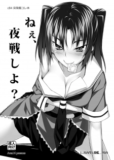 [Area14 (Kasei)] Nee, Yasen Shiyo? (Kantai Collection -KanColle-) [Digital] - page 1