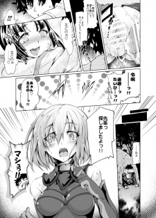 [Jet-Black Baselarde (Kuno Touya)] GARDEN NIGHT (Fate/Grand Order)  [Digital] - page 17