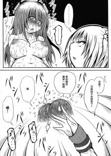 (C91) [Kokochikyuu (Mutsu)] Futanari Kairaku-dama Jigoku 4 [Chinese] [沒有漢化] - page 23