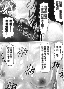 [IronSugar] Hajimete no Aite wa Otou-san deshita! Joukan | 初體驗的對象是我爸爸和我做的! 上卷 [Chinese] - page 23