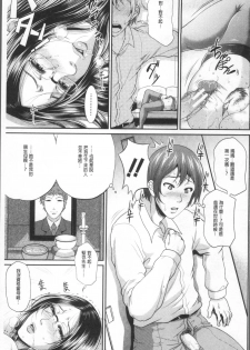 [Toguchi Masaya] Wotome Haha [Chinese] - page 35