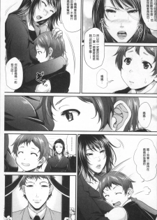 [Toguchi Masaya] Wotome Haha [Chinese] - page 11