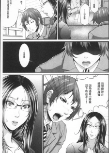 [Toguchi Masaya] Wotome Haha [Chinese] - page 19