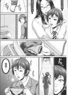 [Toguchi Masaya] Wotome Haha [Chinese] - page 16