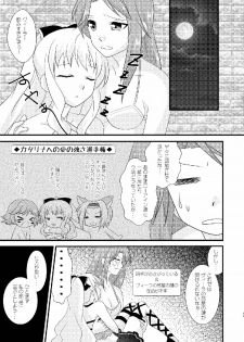 (C91) [Ichigo Milk (CHERRY)] Strawberry Milk Vol. 10 (Granblue Fantasy) - page 10