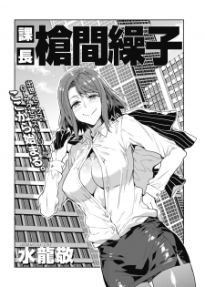 [Mizuryu Kei] Kachou Souma Souko (COMIC HOTMILK 2018-05) [English] [CGrascal] [Digital] - page 2