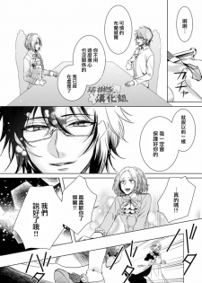 [Saotome Mokono] Kyououji no Ibitsu na Shuuai ~Nyotaika Knight no Totsukitooka~ Ch. 7 [Chinese] [瑞树汉化组] [Digital] - page 6