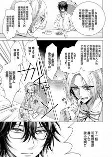 [Saotome Mokono] Kyououji no Ibitsu na Shuuai ~Nyotaika Knight no Totsukitooka~ Ch. 7 [Chinese] [瑞树汉化组] [Digital] - page 5