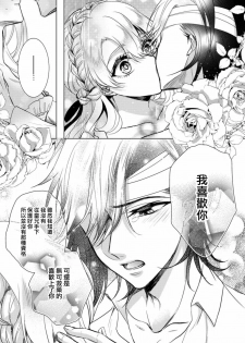 [Saotome Mokono] Kyououji no Ibitsu na Shuuai ~Nyotaika Knight no Totsukitooka~ Ch. 7 [Chinese] [瑞树汉化组] [Digital] - page 15