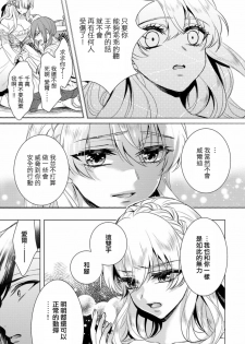 [Saotome Mokono] Kyououji no Ibitsu na Shuuai ~Nyotaika Knight no Totsukitooka~ Ch. 7 [Chinese] [瑞树汉化组] [Digital] - page 13