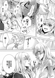 [Saotome Mokono] Kyououji no Ibitsu na Shuuai ~Nyotaika Knight no Totsukitooka~ Ch. 7 [Chinese] [瑞树汉化组] [Digital] - page 29