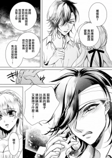 [Saotome Mokono] Kyououji no Ibitsu na Shuuai ~Nyotaika Knight no Totsukitooka~ Ch. 7 [Chinese] [瑞树汉化组] [Digital] - page 10