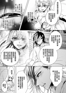 [Saotome Mokono] Kyououji no Ibitsu na Shuuai ~Nyotaika Knight no Totsukitooka~ Ch. 7 [Chinese] [瑞树汉化组] [Digital] - page 11