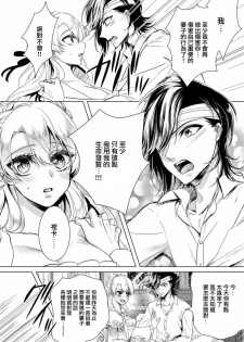 [Saotome Mokono] Kyououji no Ibitsu na Shuuai ~Nyotaika Knight no Totsukitooka~ Ch. 7 [Chinese] [瑞树汉化组] [Digital] - page 14