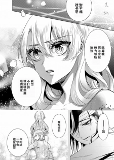 [Saotome Mokono] Kyououji no Ibitsu na Shuuai ~Nyotaika Knight no Totsukitooka~ Ch. 7 [Chinese] [瑞树汉化组] [Digital] - page 26